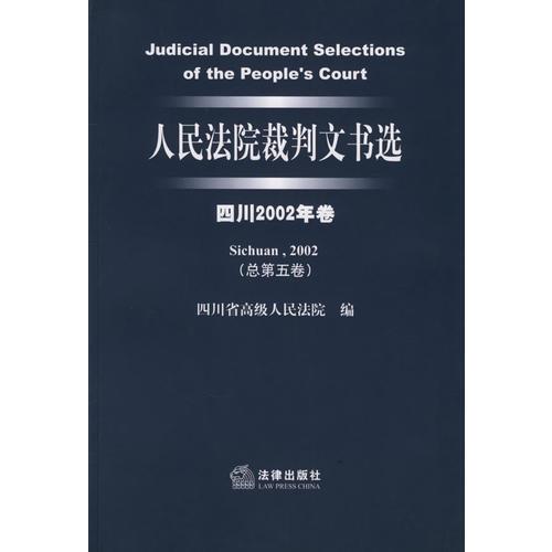 人民法院裁判文書選