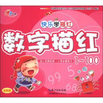 快樂學(xué)描紅