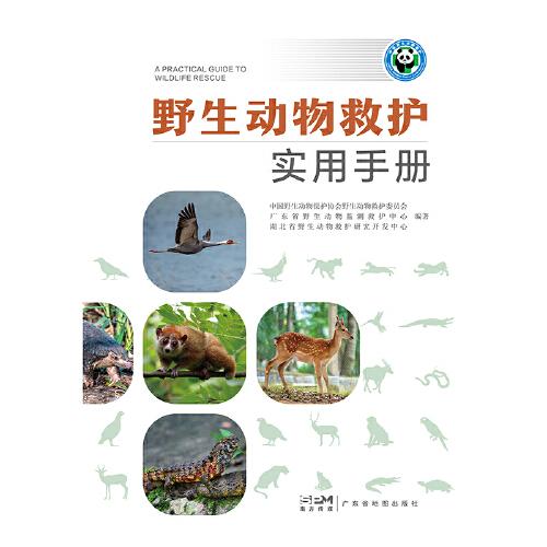 野生動物救護實用手冊