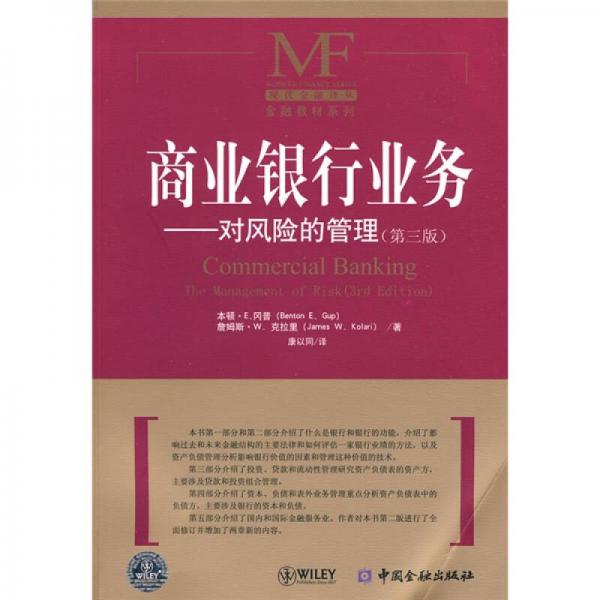 商業(yè)銀行業(yè)務(wù)