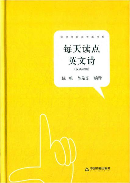 每天讀點(diǎn)英文詩(shī)（漢英對(duì)照）