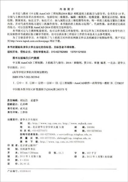 中文版AutoCAD工程制图：上机练习与指导