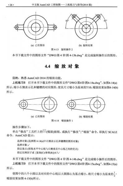 中文版AutoCAD工程制图：上机练习与指导