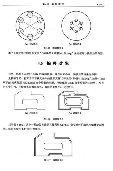 中文版AutoCAD工程制图：上机练习与指导