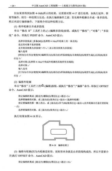 中文版AutoCAD工程制图：上机练习与指导