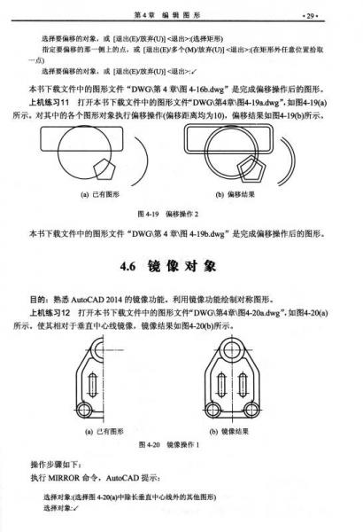 中文版AutoCAD工程制图：上机练习与指导