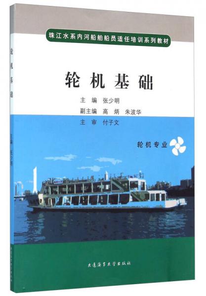 輪機基礎