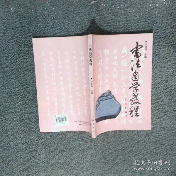 書法自學教程
