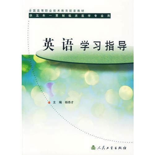 英語(yǔ)學(xué)習(xí)指導(dǎo)