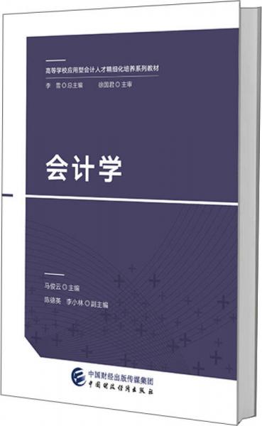會計學