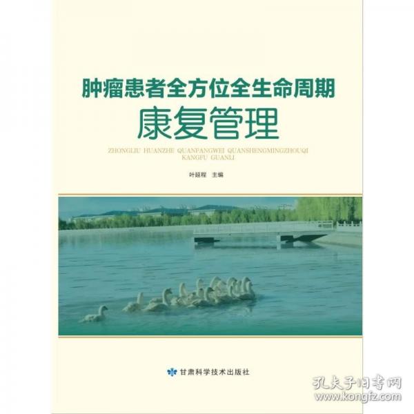 腫瘤患者全方位全生命周期康復(fù)管理