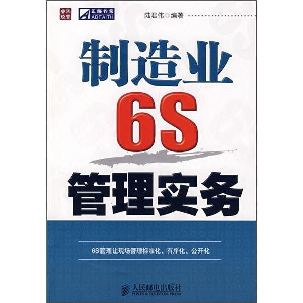 制造业6S管理实务