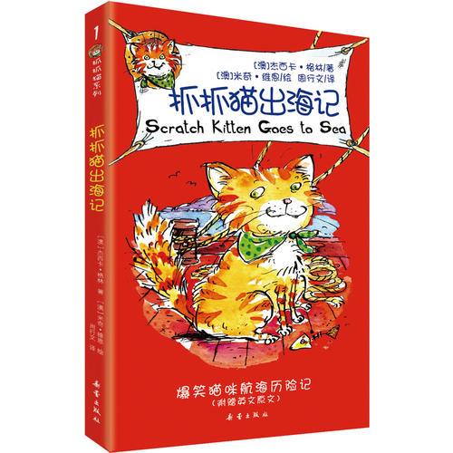 抓抓猫出海记