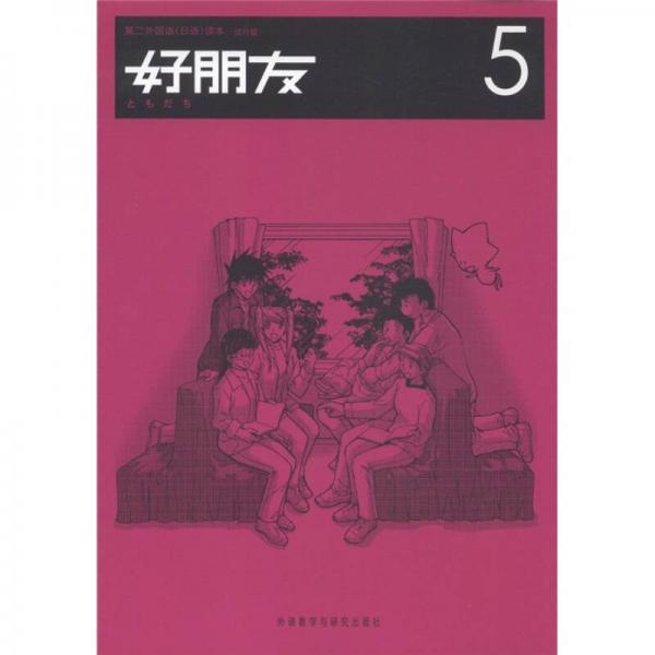 第二外國語