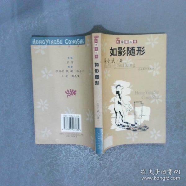 如影隨形