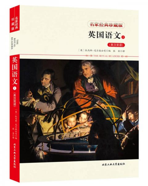 英國語文1（英漢雙語）
