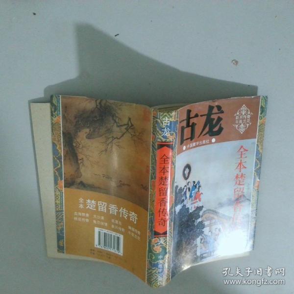 全本楚留香傳奇