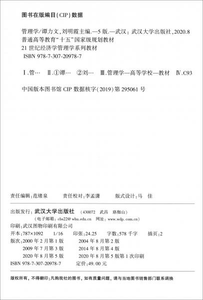 管理學（第五版）