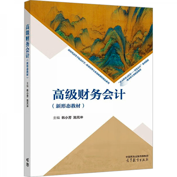 高級財(cái)務(wù)會計(jì)