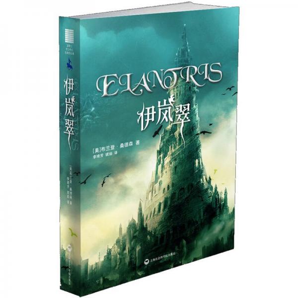 伊嵐翠