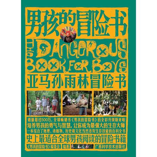 男孩的冒險(xiǎn)書(shū)