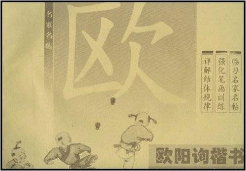 歐陽詢楷書描紅本.九成宮上  