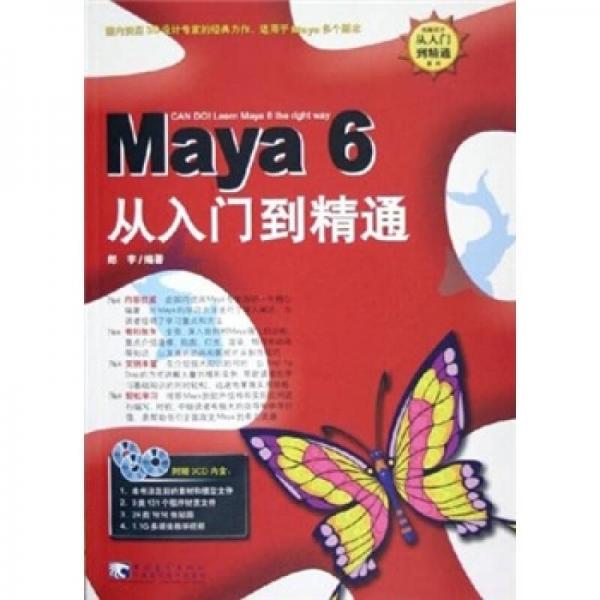 Maya 6  从入门到精通