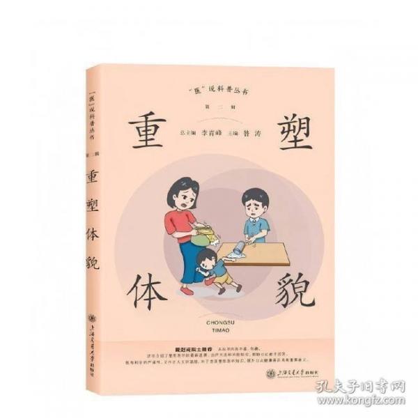 重塑体貌