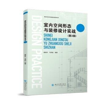 室內(nèi)空間形態(tài)與裝修設計實戰(zhàn)