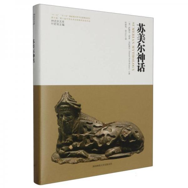 蘇美爾神話