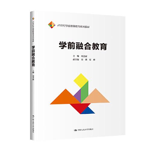 學(xué)前融合教育（）