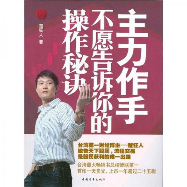 主力作手不愿告訴你的操作秘訣