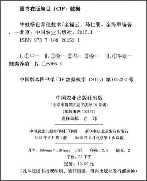 牛蛙绿色养殖技术