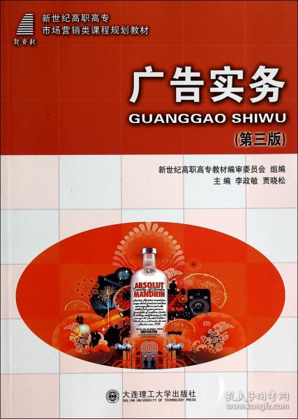 廣告實務