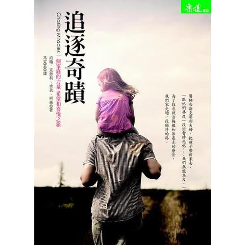 追逐奇蹟