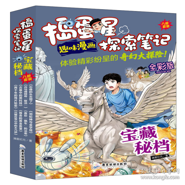 搗蛋星探索筆記 寶藏密檔