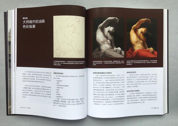 西方学院派古典油画课——西方经典美术技法译丛