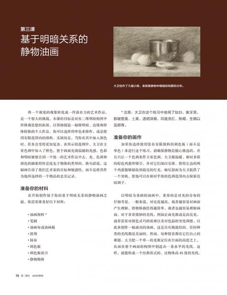 西方学院派古典油画课——西方经典美术技法译丛