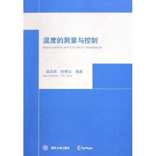 溫度的測量與控制