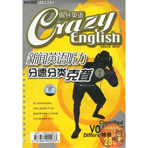 新闻英语听力分速分类克聋1