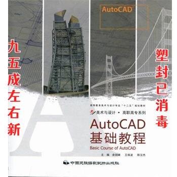 AutoCAD基礎教程