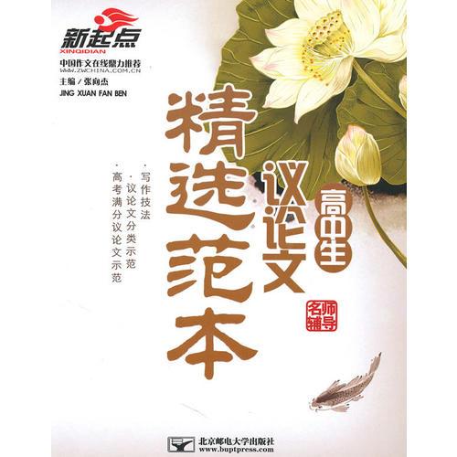 高中生議論文精選范本