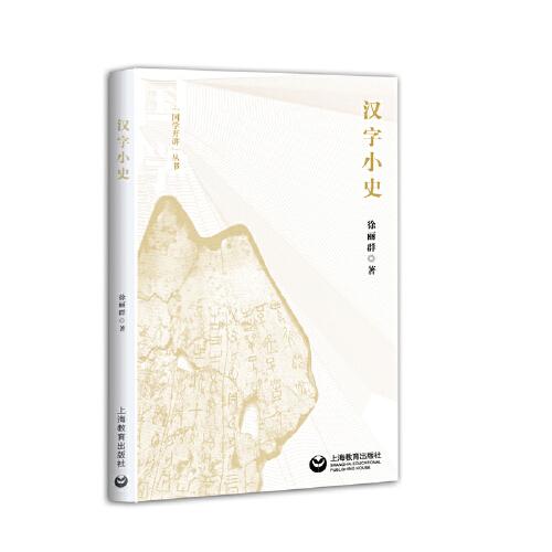 漢字小史
