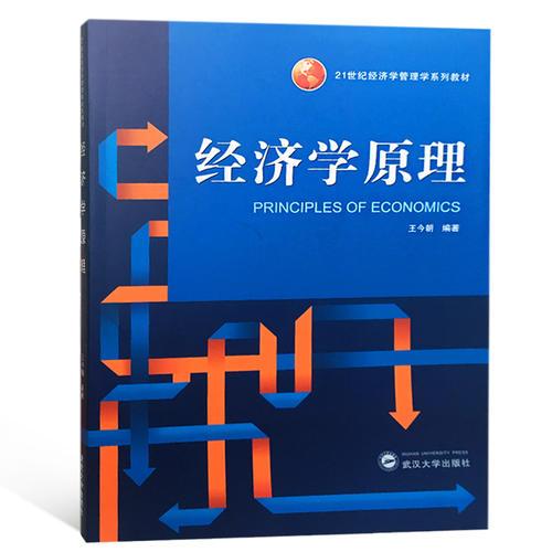 經(jīng)濟(jì)學(xué)原理