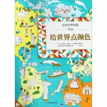 給世界點(diǎn)顏色