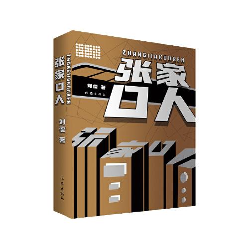 張家口人（艱苦卓越的創(chuàng)業(yè)歷史，展現(xiàn)了張家口地區(qū)的地域文化魅力）