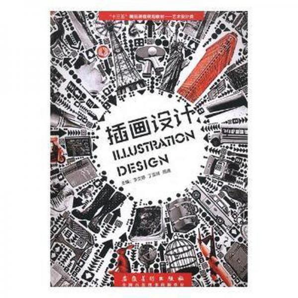 插畫(huà)設(shè)計(jì)