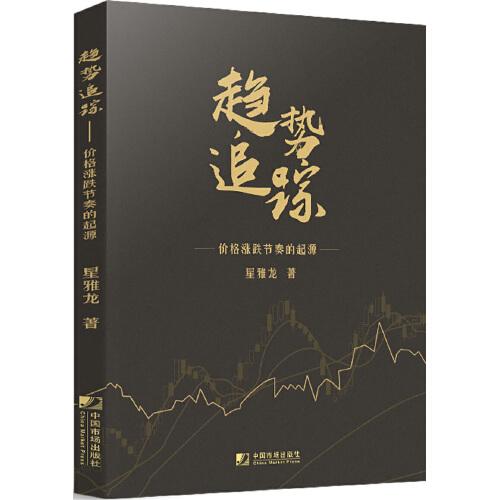 趨勢追蹤－－價格漲跌節(jié)奏的起源