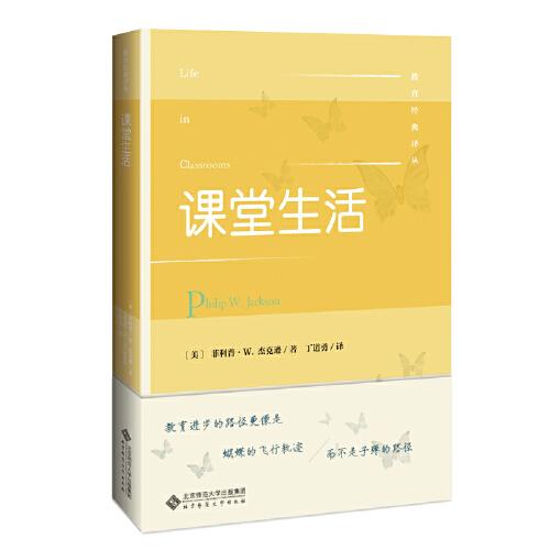 課堂生活