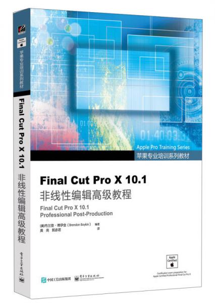 Final Cut Pro X 101非线性编辑高级教程